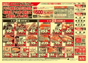 買えば買うほど安さがわかりますのチラシ画像