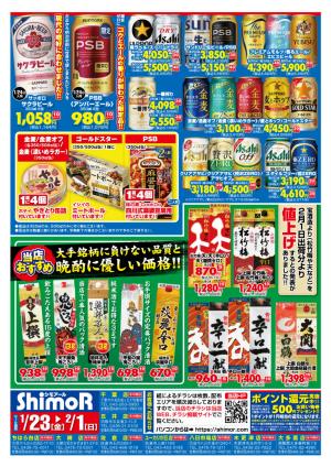 WINTER SALEのチラシ画像