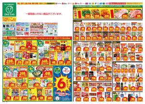 １／２７〜２／１のチラシ画像