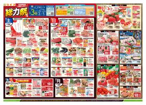 1/24号　総力祭/いちご集めましたのチラシ画像