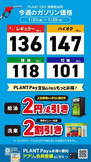 今週のガソリン価格_のチラシ画像