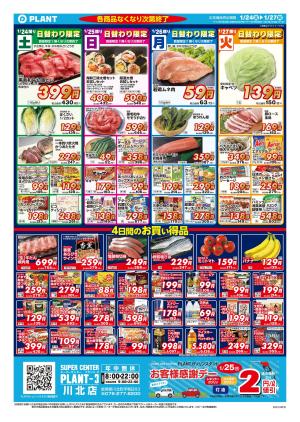【今週のチラシ】4日間のお買い得_のチラシ画像