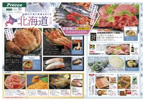 2026/01/23のチラシ画像