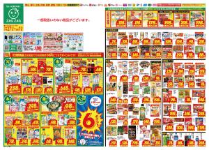 １／２７〜２／１のチラシ画像