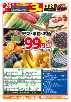 1/26〜1/27のチラシ画像