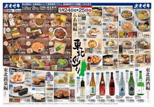 1/24（土）〜1/25(日)のチラシ画像