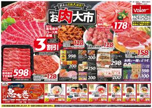 1月24日(土)号のチラシ画像