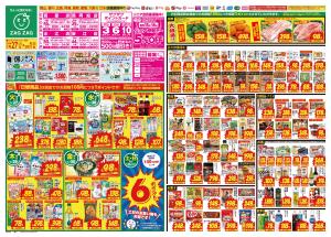 １／２７〜２／１のチラシ画像