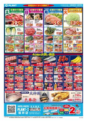 【今週のチラシ】4日間のお買い得_のチラシ画像