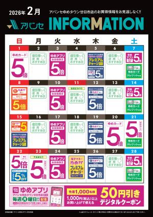2月 INFORMATIONのチラシ画像