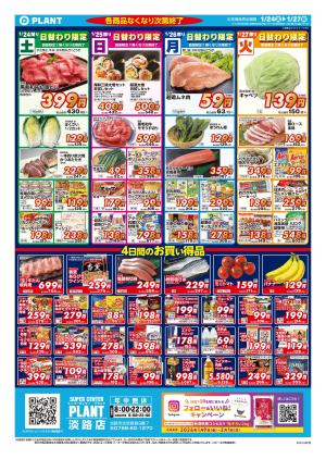 【今週のチラシ】4日間のお買い得_のチラシ画像