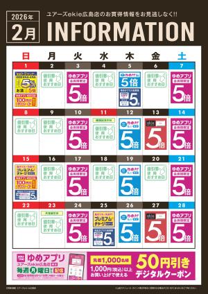 2月 INFORMATIONのチラシ画像
