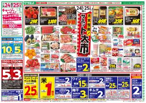 1月24日(土)〜1月26日(月)号のチラシ画像