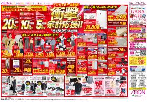 １月２２日（木）〜１月２５日（日）のチラシ画像