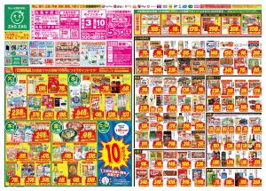 １／２７〜２／１のチラシ画像