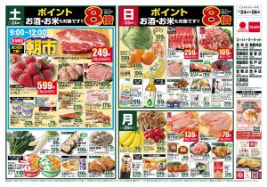 マルヤ★1/24〜1/26★のチラシ画像