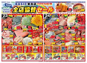BASIC東員店OPEN記念　協賛セールのチラシ画像