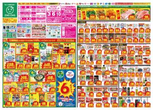 １／２７〜２／１のチラシ画像