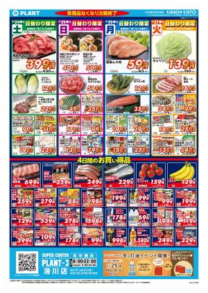 【今週のチラシ】4日間のお買い得_のチラシ画像