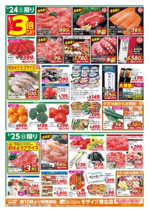 1/24〜1/27のチラシ画像