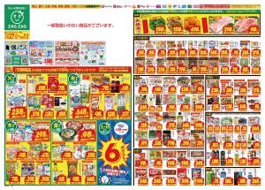 １／２７〜２／１のチラシ画像