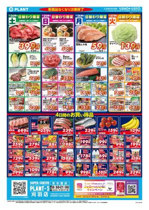 【今週のチラシ】4日間のお買い得_のチラシ画像