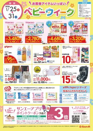 衣料_ベビーウィークのチラシ画像