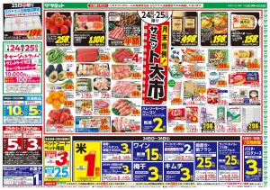 1月24日(土)〜1月26日(月)号のチラシ画像