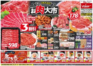 1月24日(土)号のチラシ画像