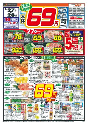 69円均一のチラシ画像