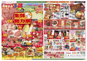 1/25-31生鮮総力祭&駅弁空弁_のチラシ画像
