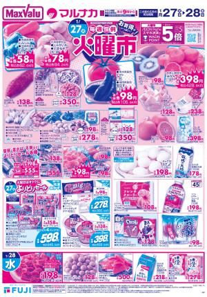 1/27〜火曜市のチラシ画像