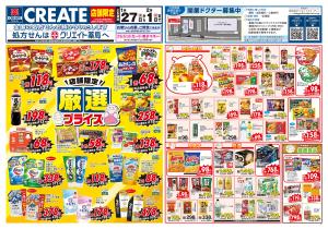 1月27日(火)〜2月1日(日)号のチラシ画像