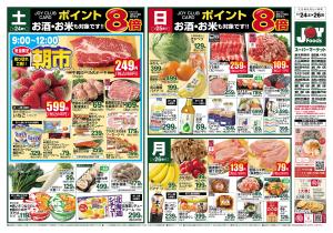 ジョイフーズ★1/24〜1/26★のチラシ画像