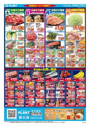 【今週のチラシ】4日間のお買い得_のチラシ画像
