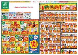 １／２７〜２／１のチラシ画像