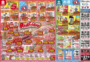 1/23(金)レッドフライデー&25(日)肉のおどろき市&23(金)〜25(日)冬本番 鍋三昧のチラシ画像