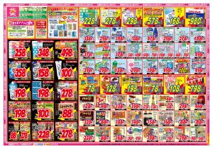 佐々木薬局　1月下旬チラシのチラシ画像