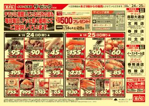 買えば買うほど安さがわかりますのチラシ画像