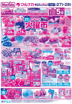 1/27〜火曜市のチラシ画像