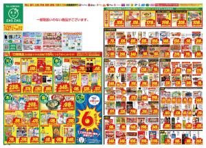 １／２７〜２／１のチラシ画像