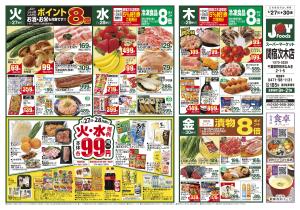 ジョイフーズ（関宿次木）★1/27〜2/2★のチラシ画像