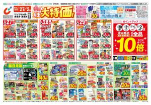 1/27号のチラシ画像