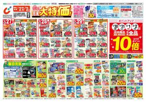 1/27号のチラシ画像
