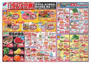 1/27-31 超特価ダントツ祭のチラシ画像