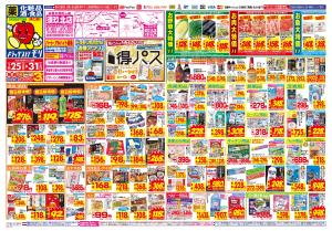 1/25(日)〜1/31(土)のチラシ画像