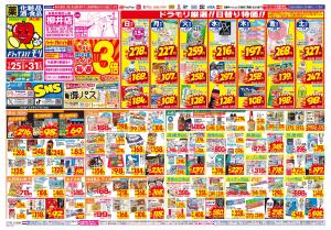 1/25(日)〜1/31(土)のチラシ画像