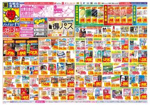 1/25(日)〜1/31(土)のチラシ画像