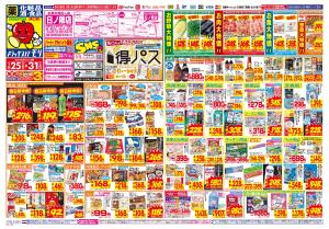 1/25(日)〜1/31(土)のチラシ画像