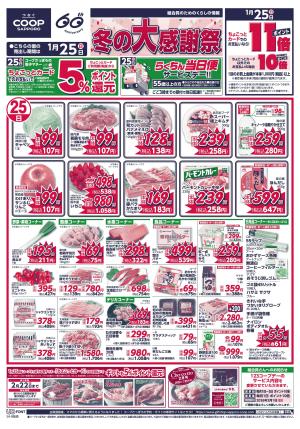 冬の大感謝祭のチラシ画像